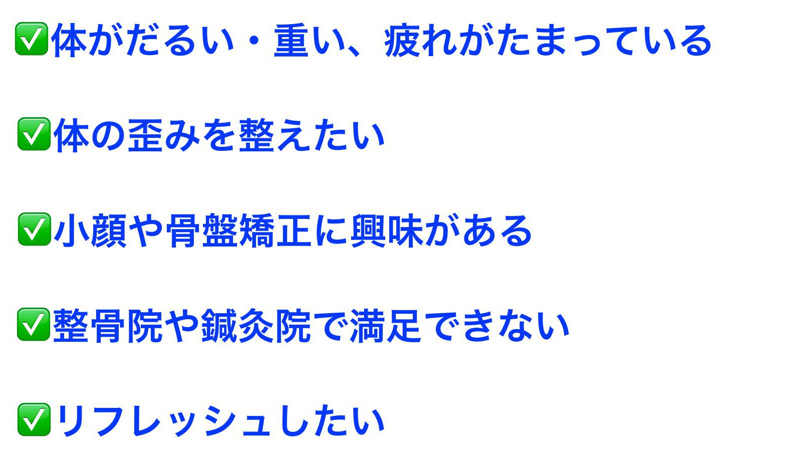 指宿の腰痛肩こりはりせっと整体へ
骨盤矯正・疲労回復・頭痛・整骨院